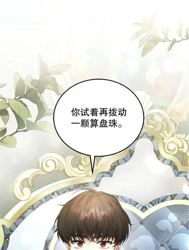 《怀了恶棍的孩子》9.登门道谢图47