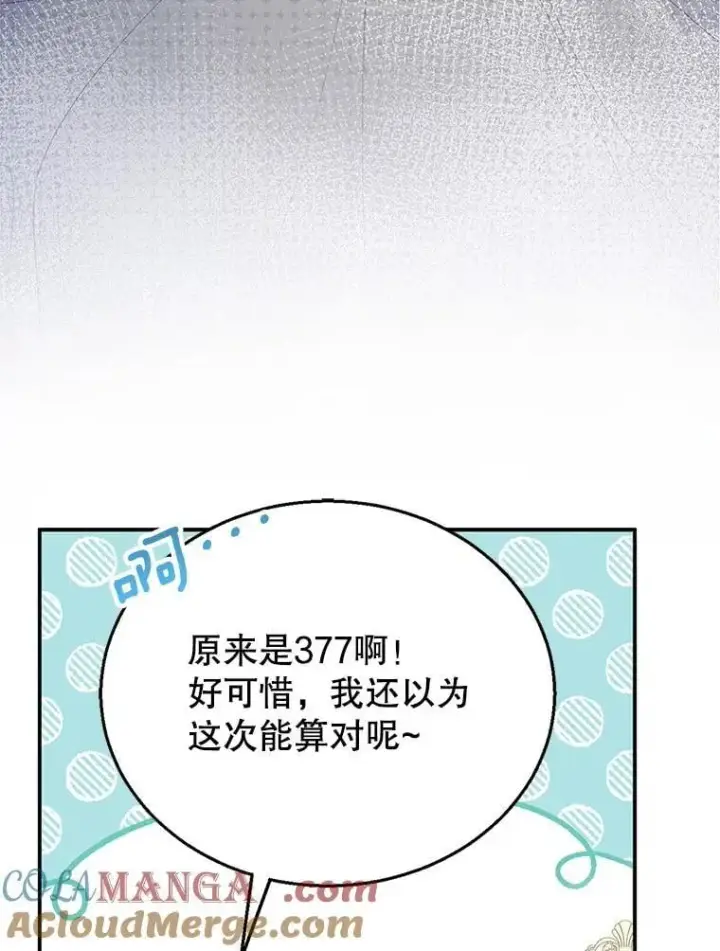 《怀了恶棍的孩子》9.登门道谢图49