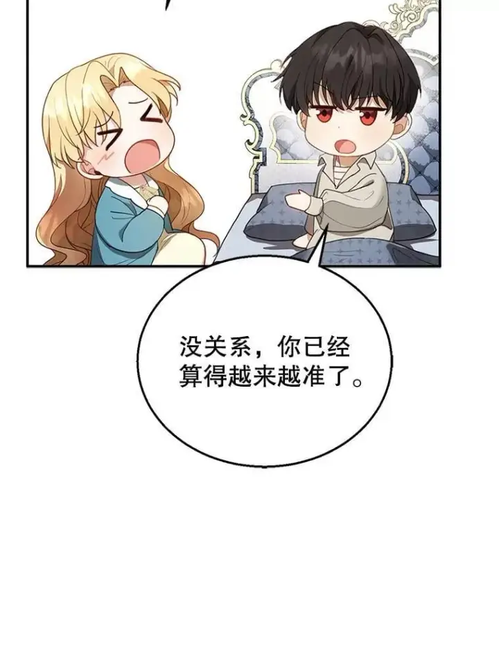 《怀了恶棍的孩子》9.登门道谢图50