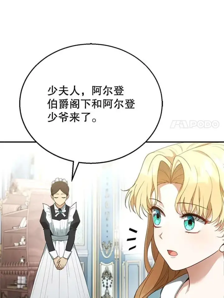 《怀了恶棍的孩子》9.登门道谢图51