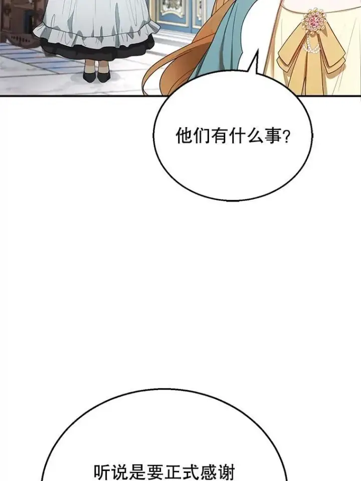 《怀了恶棍的孩子》9.登门道谢图52
