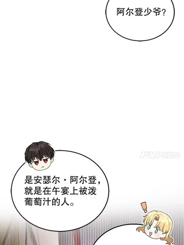 《怀了恶棍的孩子》9.登门道谢图54