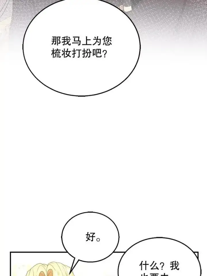 《怀了恶棍的孩子》9.登门道谢图56