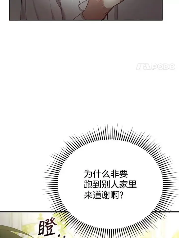 《怀了恶棍的孩子》9.登门道谢图64