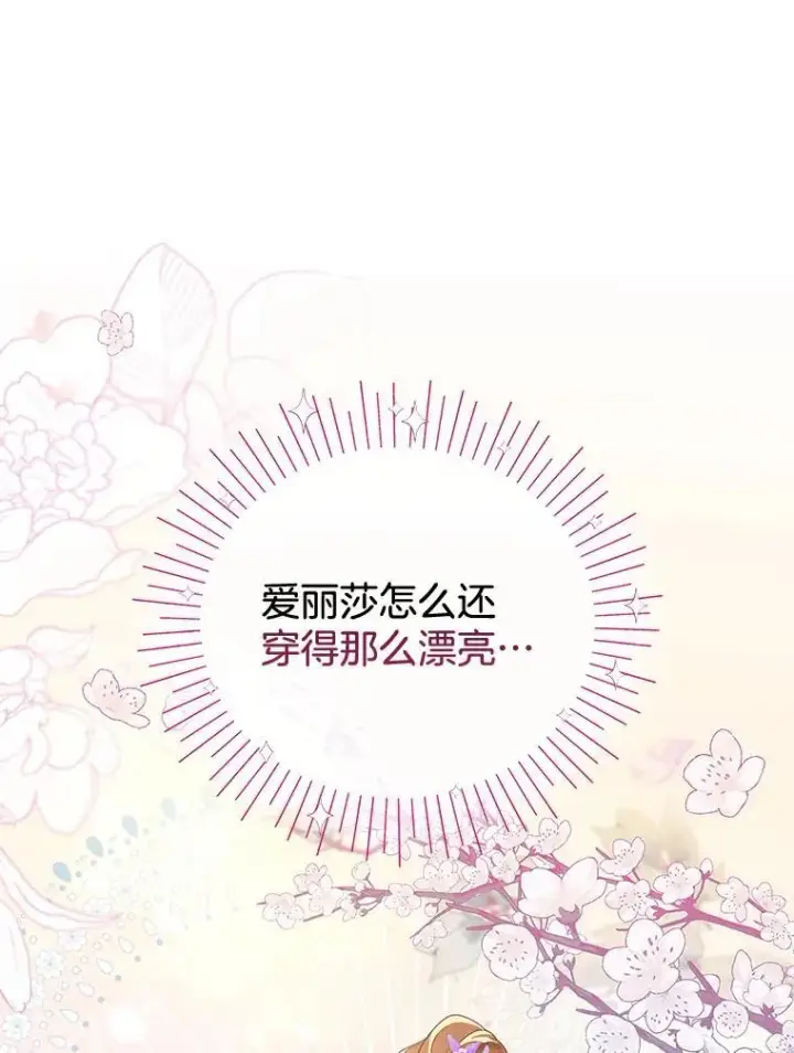 《怀了恶棍的孩子》9.登门道谢图66