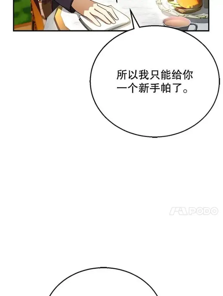 《怀了恶棍的孩子》9.登门道谢图70
