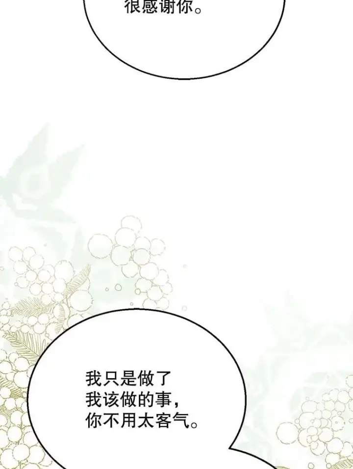 《怀了恶棍的孩子》9.登门道谢图72