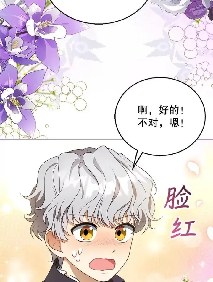 《怀了恶棍的孩子》9.登门道谢图75
