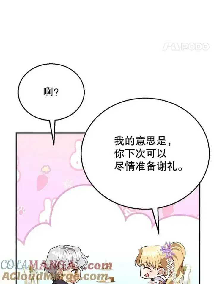 《怀了恶棍的孩子》9.登门道谢图77