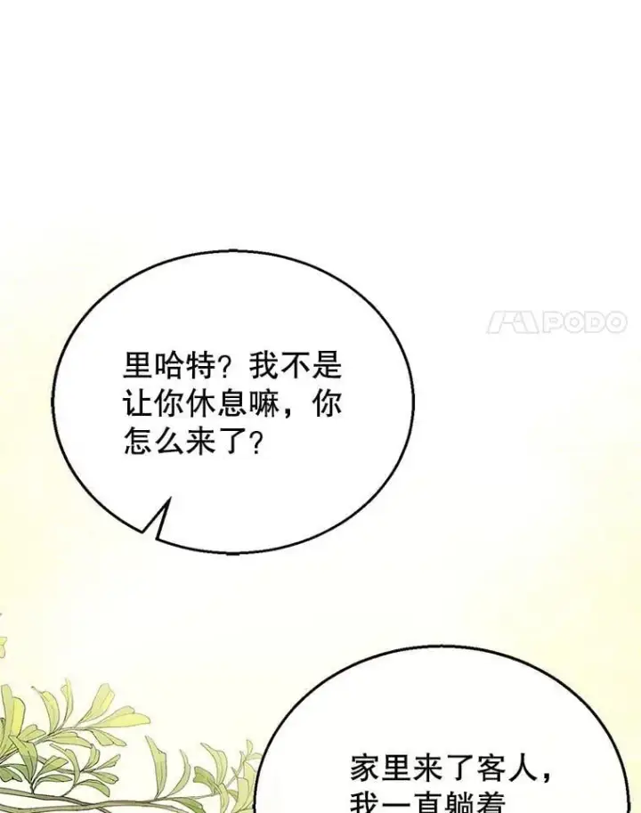 《怀了恶棍的孩子》9.登门道谢图80