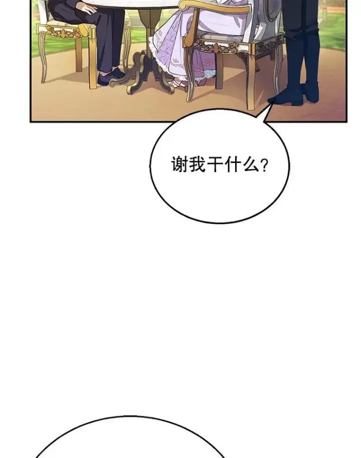 《怀了恶棍的孩子》9.登门道谢图84