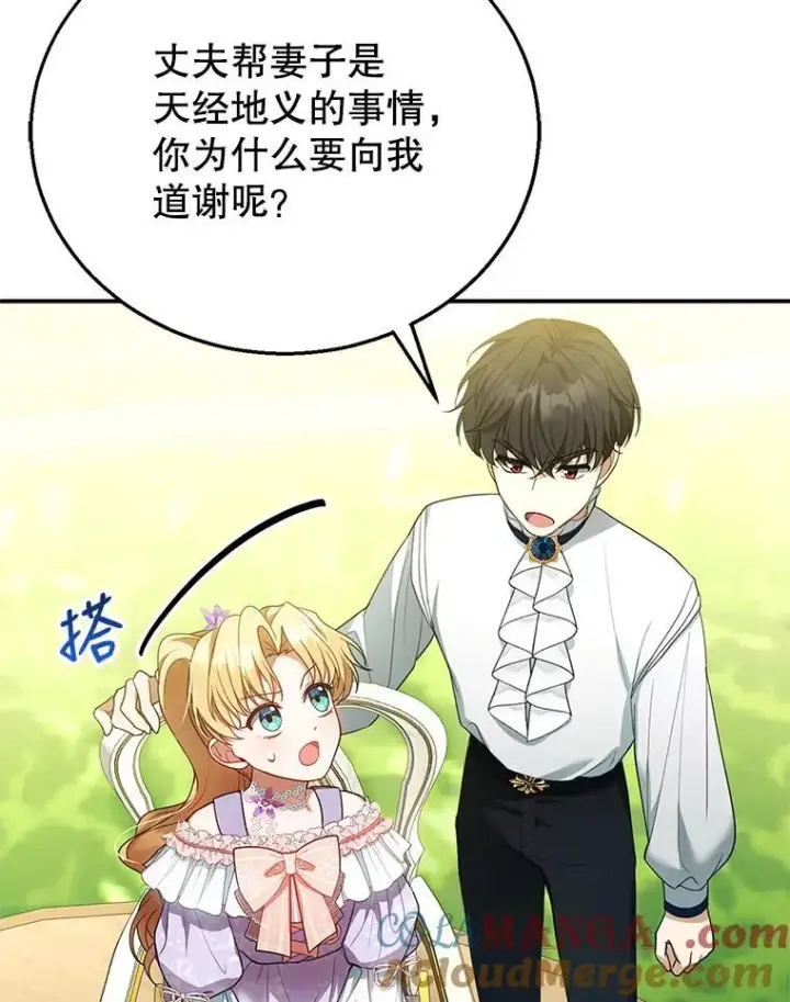 《怀了恶棍的孩子》9.登门道谢图85