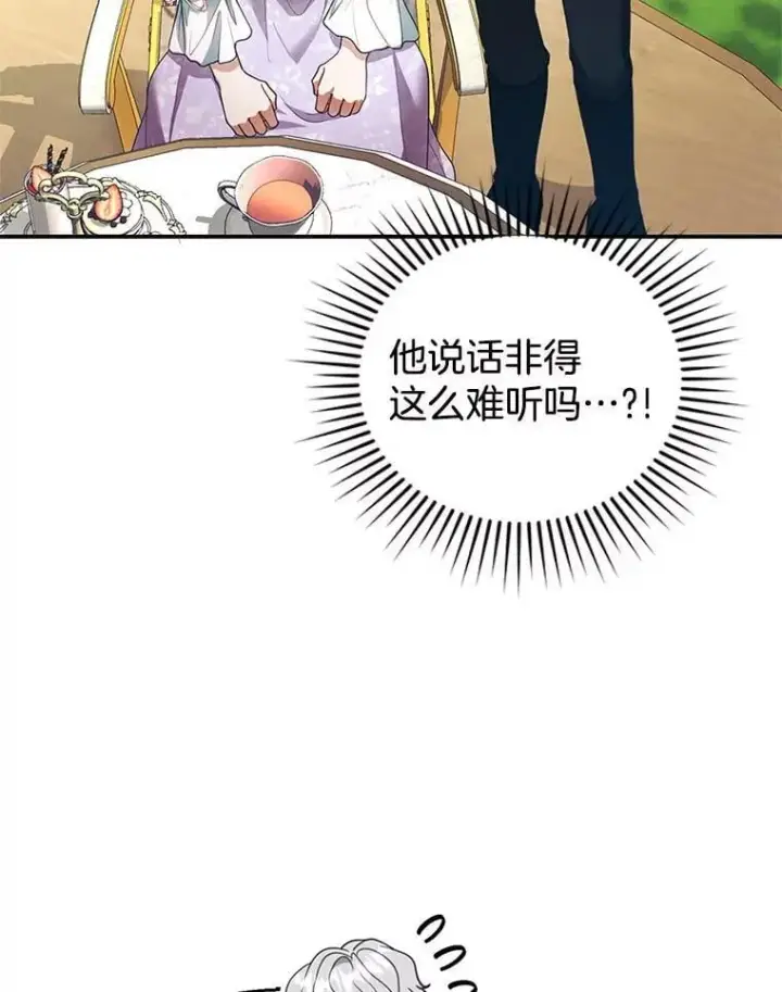 《怀了恶棍的孩子》9.登门道谢图86
