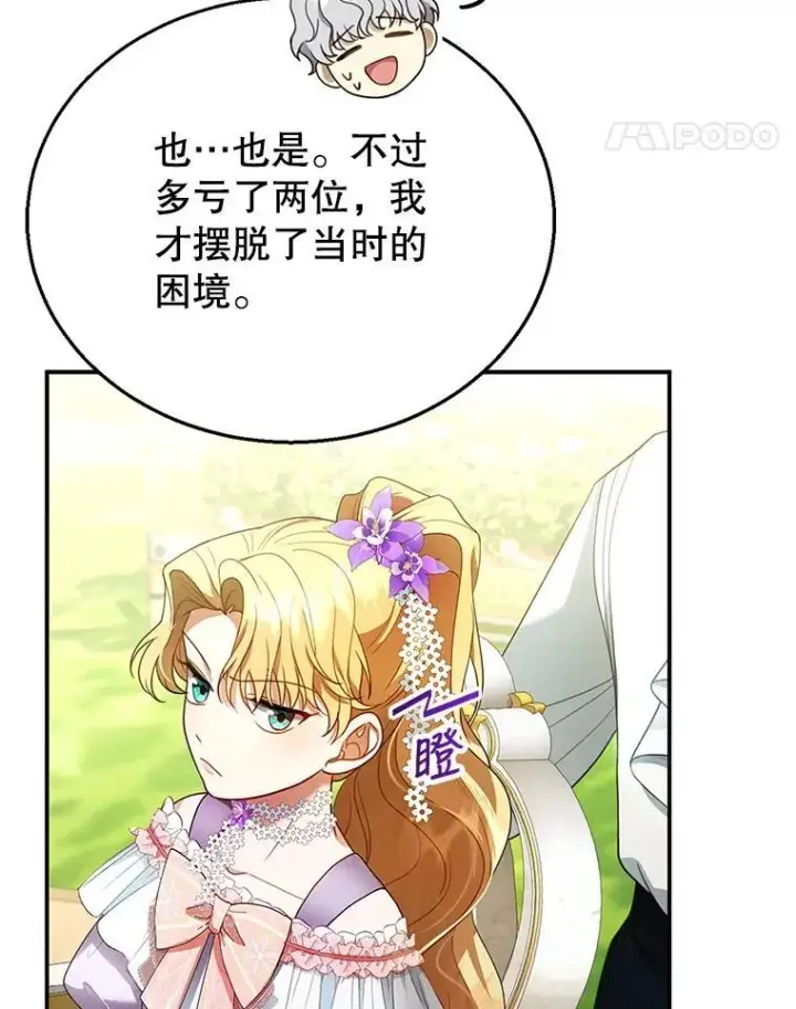 《怀了恶棍的孩子》9.登门道谢图87
