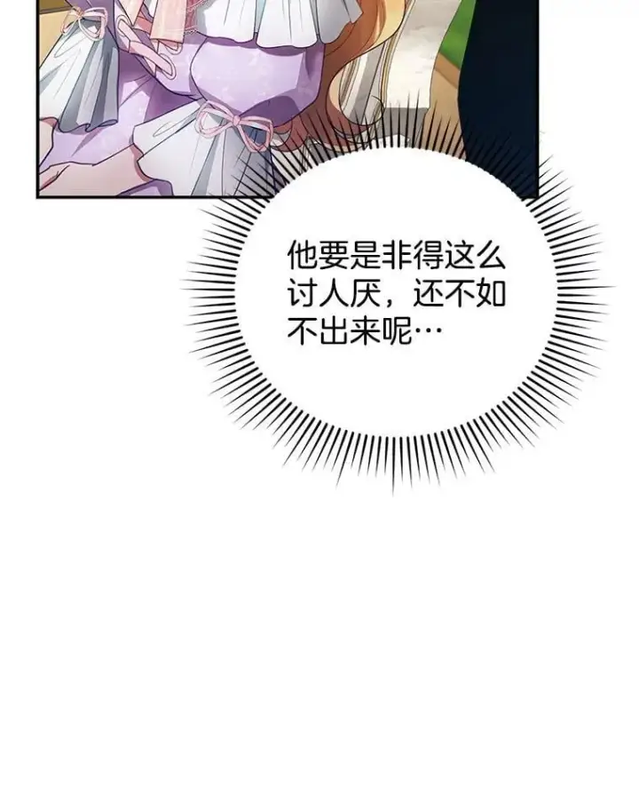 《怀了恶棍的孩子》9.登门道谢图88