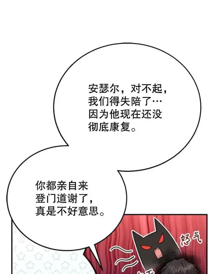 《怀了恶棍的孩子》9.登门道谢图91