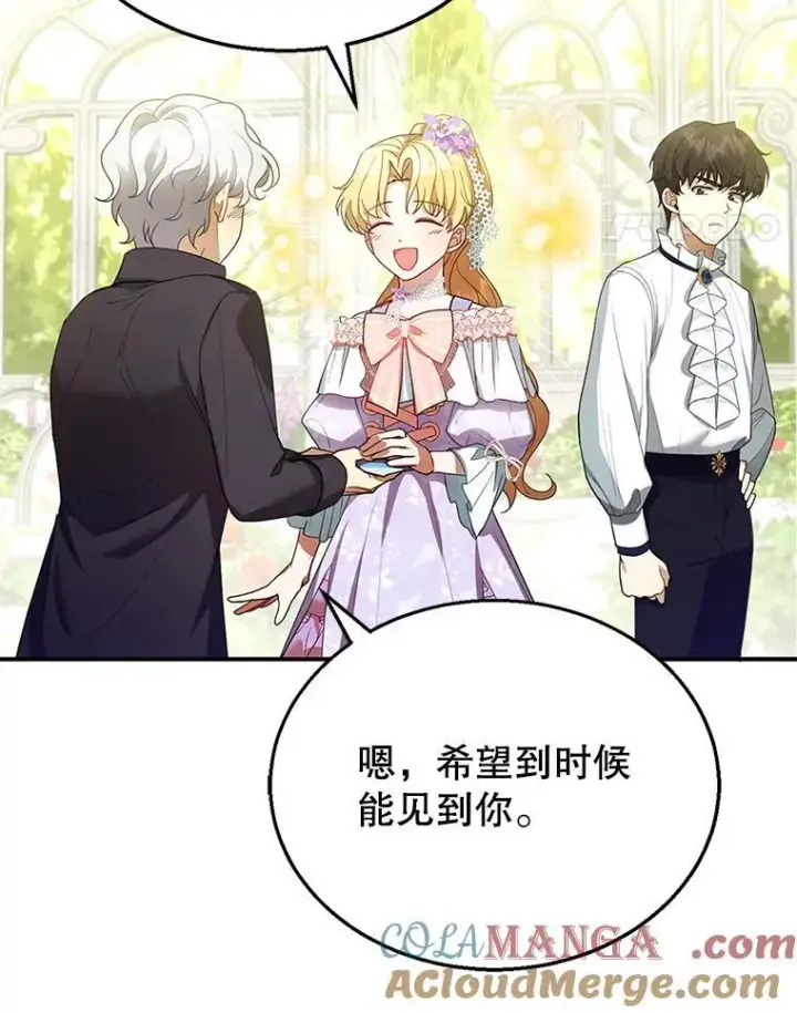 《怀了恶棍的孩子》9.登门道谢图97