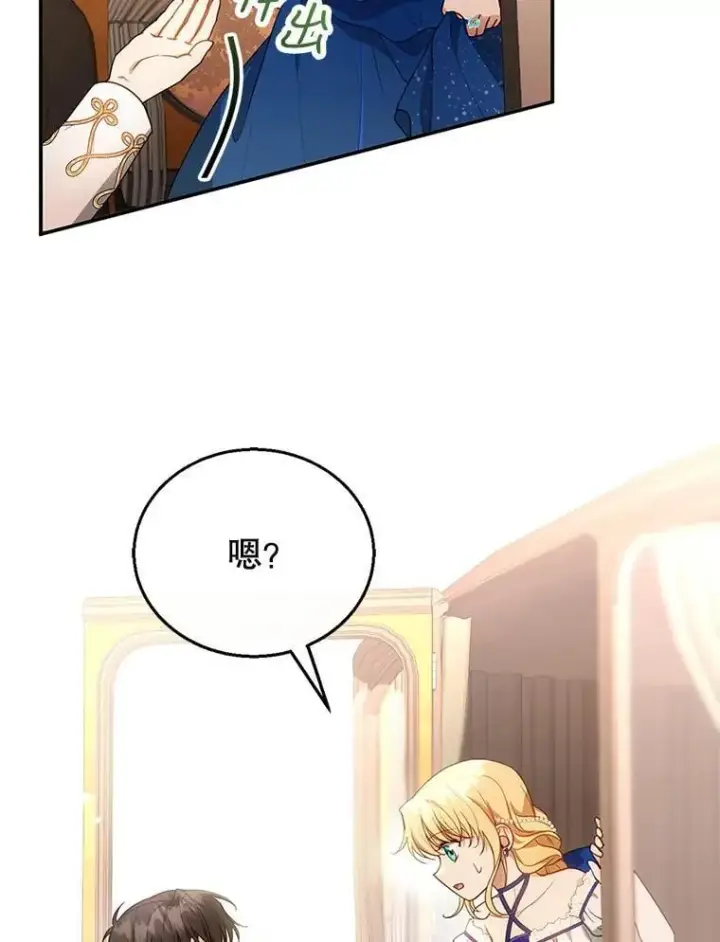 漫画《怀了恶棍的孩子》10.参加宴会第10张图