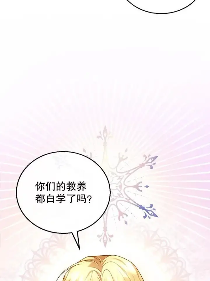 漫画《怀了恶棍的孩子》10.参加宴会第100张图