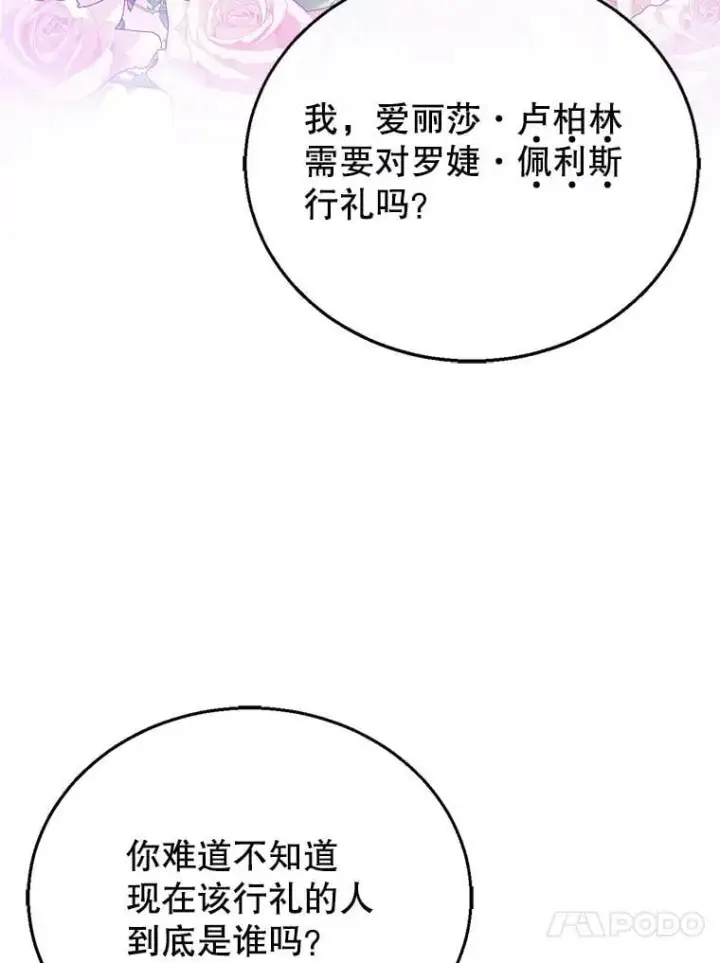 漫画《怀了恶棍的孩子》10.参加宴会第102张图