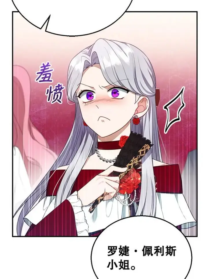 漫画《怀了恶棍的孩子》10.参加宴会第103张图