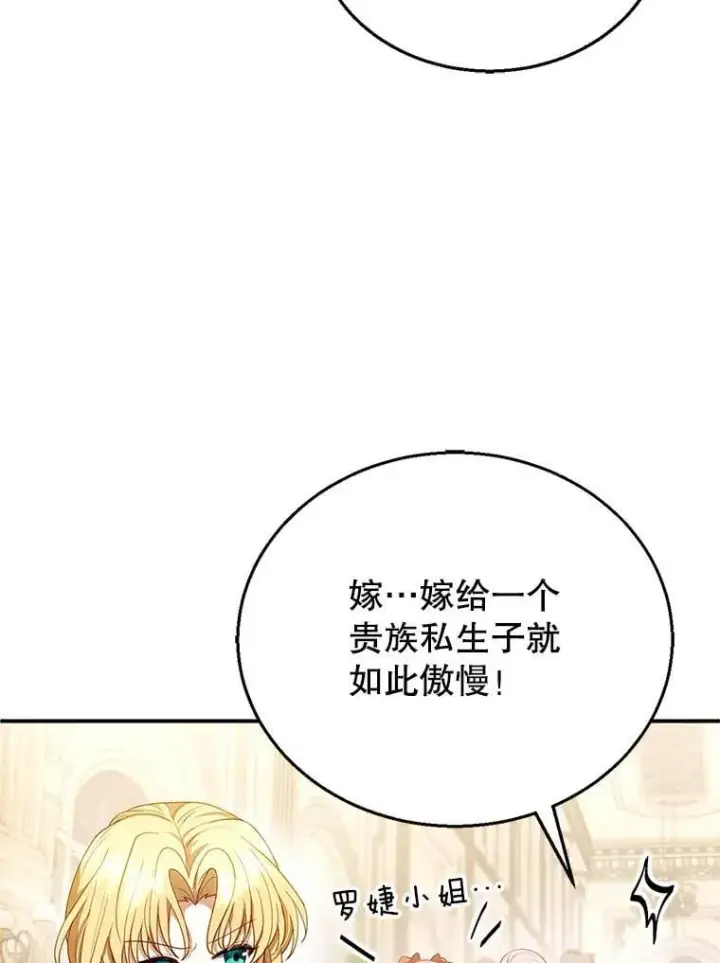 漫画《怀了恶棍的孩子》10.参加宴会第104张图
