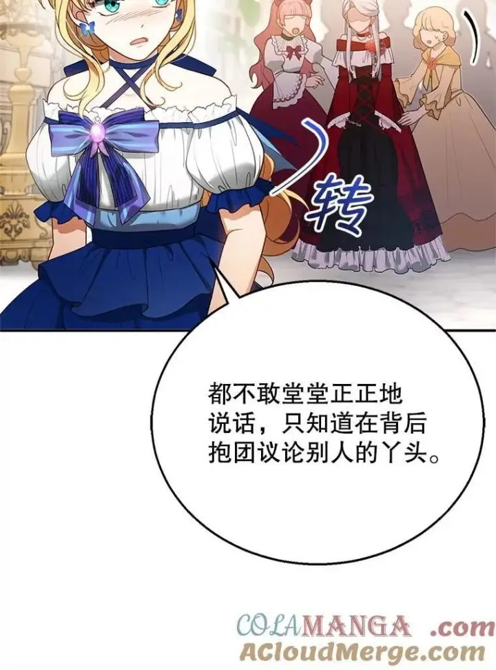 漫画《怀了恶棍的孩子》10.参加宴会第105张图