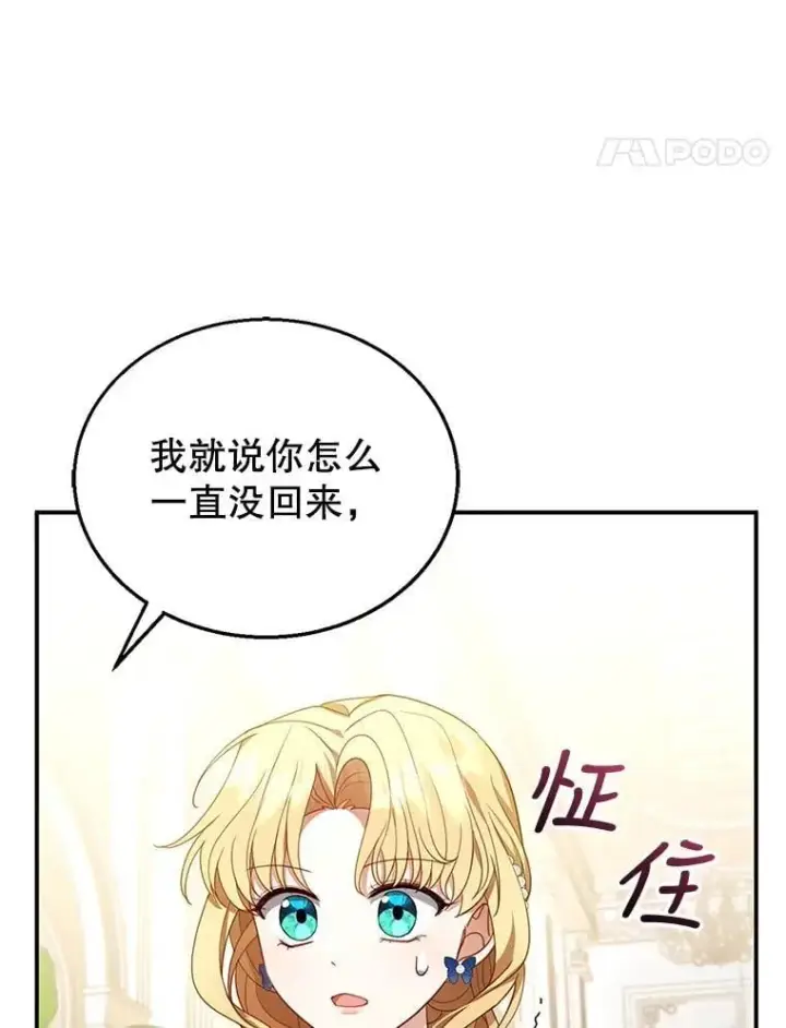 漫画《怀了恶棍的孩子》10.参加宴会第106张图