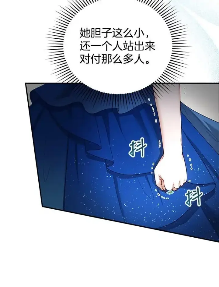 漫画《怀了恶棍的孩子》10.参加宴会第110张图