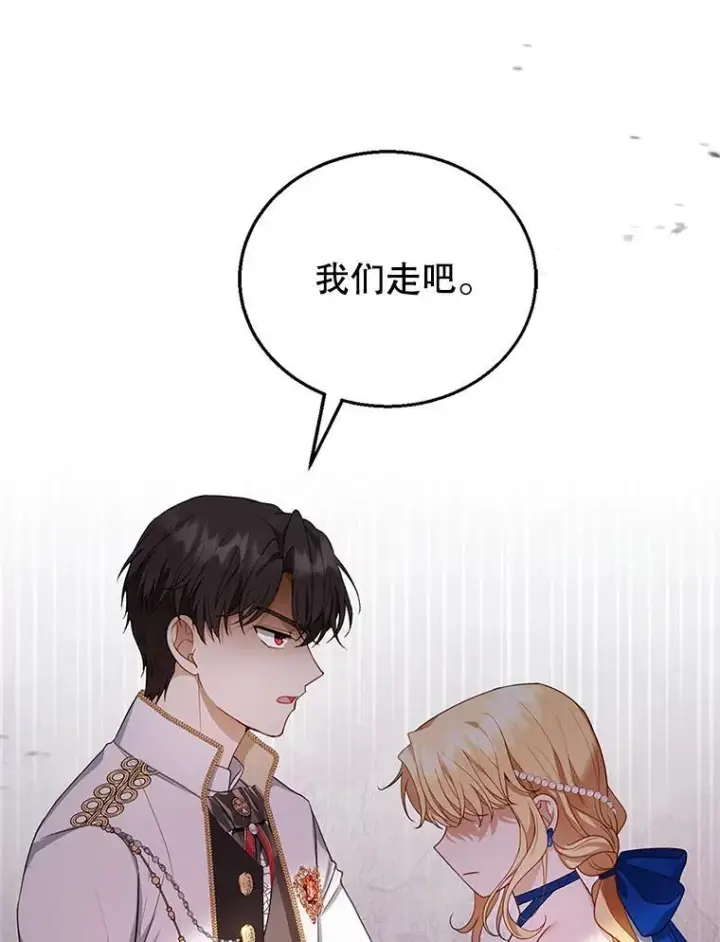 漫画《怀了恶棍的孩子》10.参加宴会第111张图