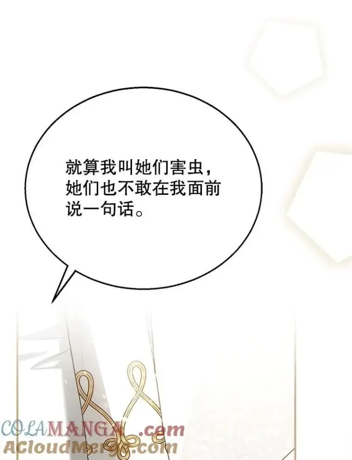 漫画《怀了恶棍的孩子》10.参加宴会第113张图