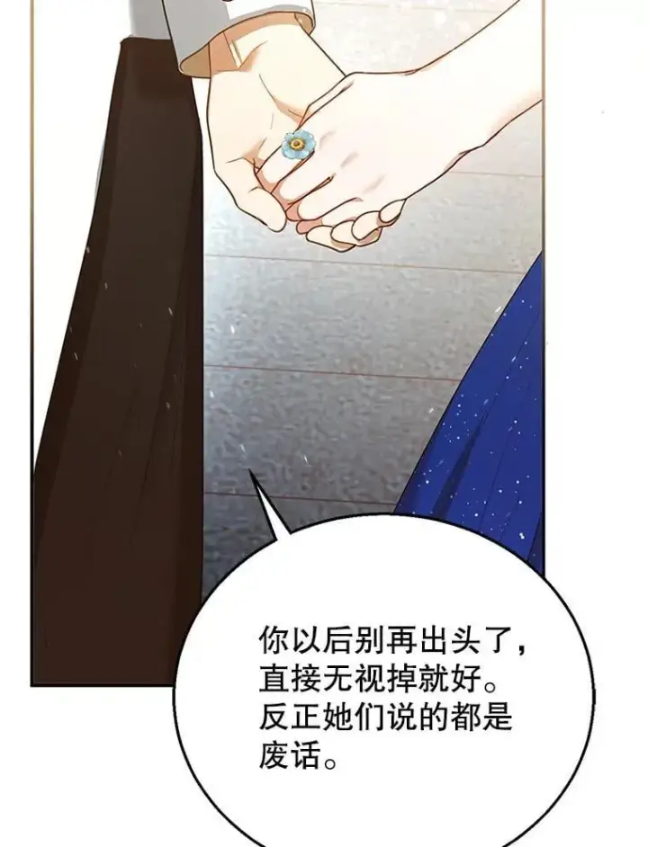 漫画《怀了恶棍的孩子》10.参加宴会第114张图