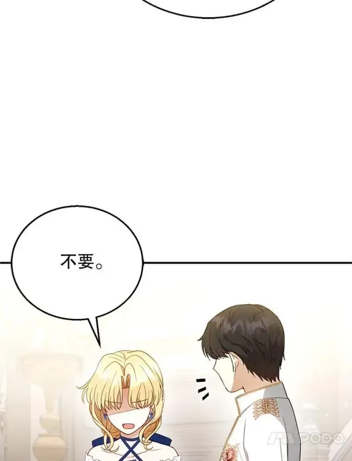 漫画《怀了恶棍的孩子》10.参加宴会第115张图