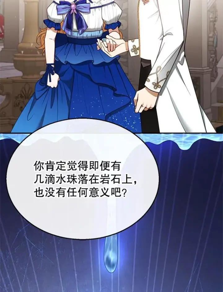 漫画《怀了恶棍的孩子》10.参加宴会第116张图