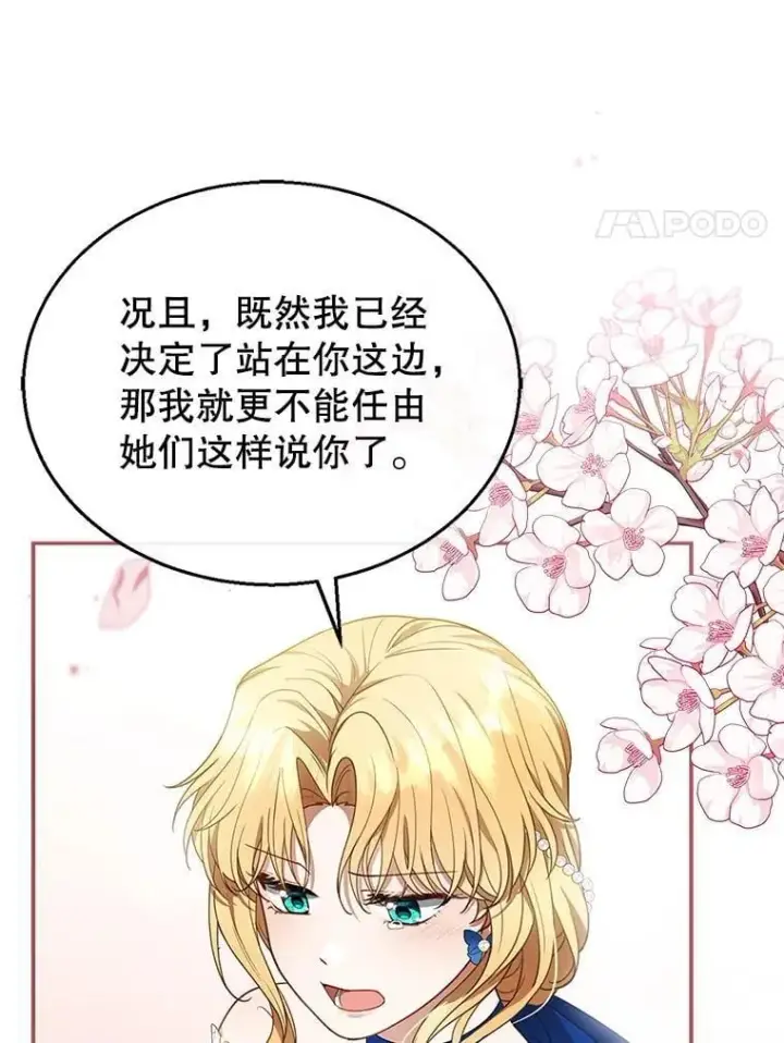 漫画《怀了恶棍的孩子》10.参加宴会第119张图