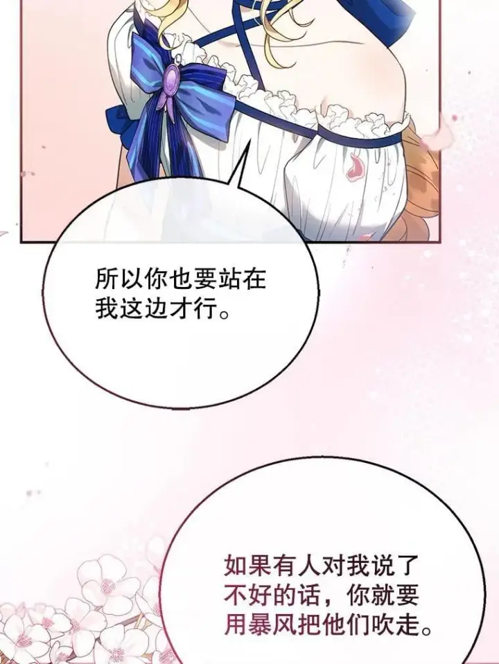 漫画《怀了恶棍的孩子》10.参加宴会第120张图