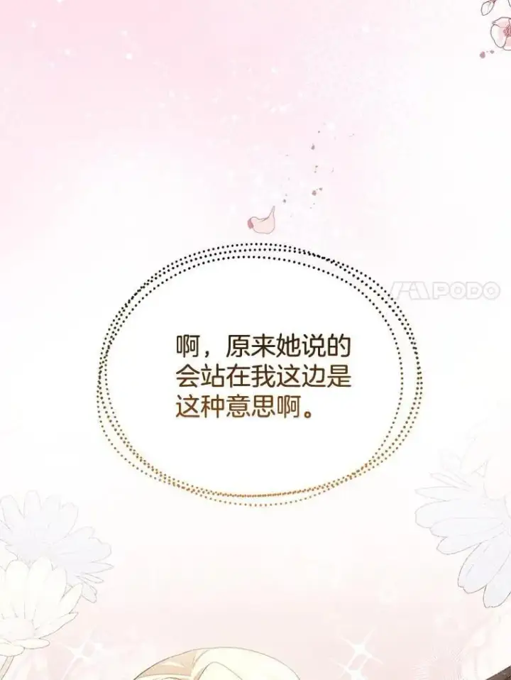 漫画《怀了恶棍的孩子》10.参加宴会第122张图
