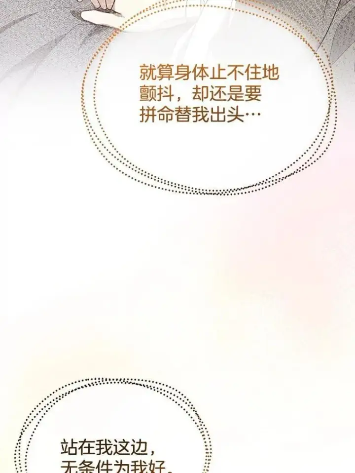 漫画《怀了恶棍的孩子》10.参加宴会第124张图
