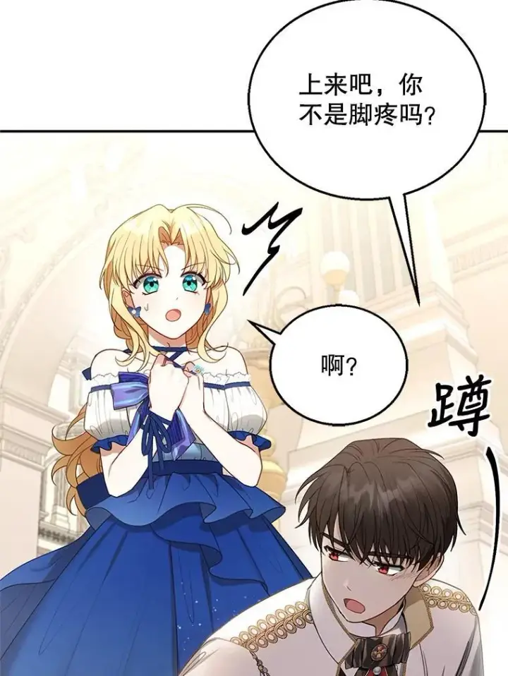 漫画《怀了恶棍的孩子》10.参加宴会第126张图