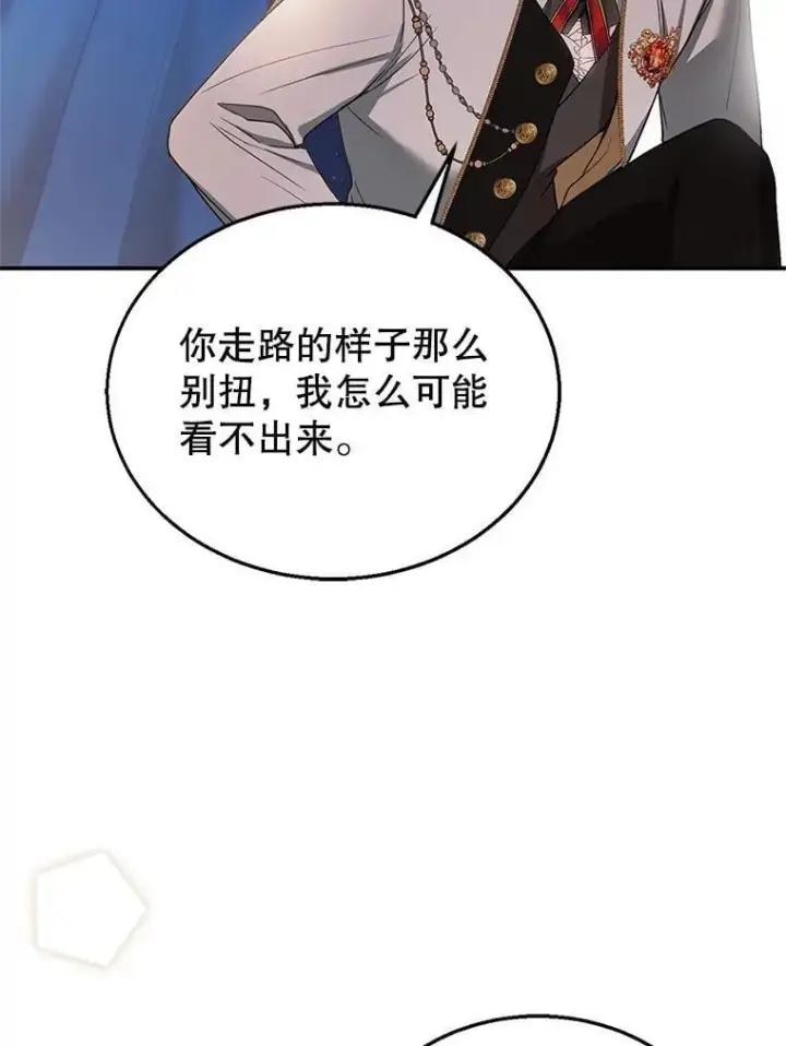 漫画《怀了恶棍的孩子》10.参加宴会第127张图