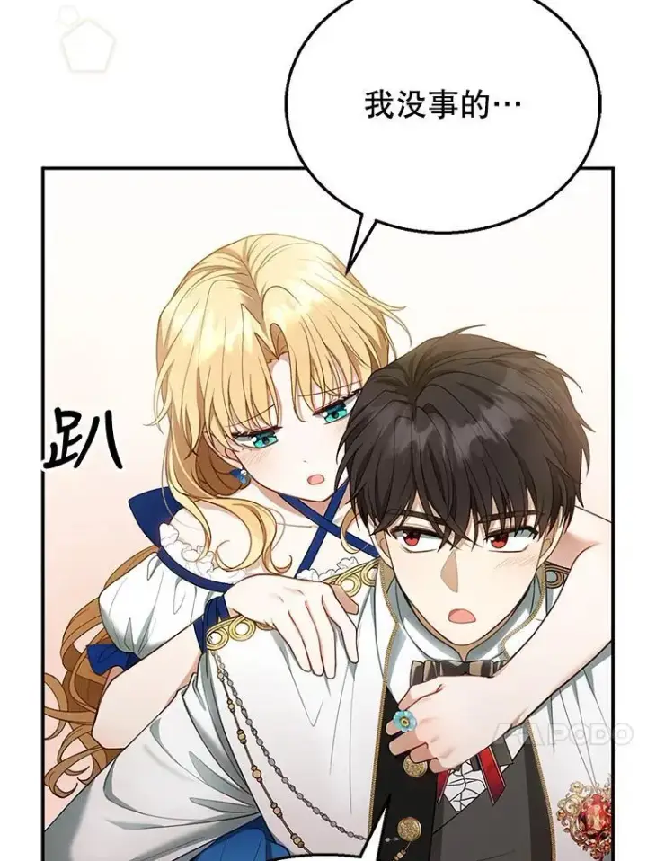 漫画《怀了恶棍的孩子》10.参加宴会第128张图