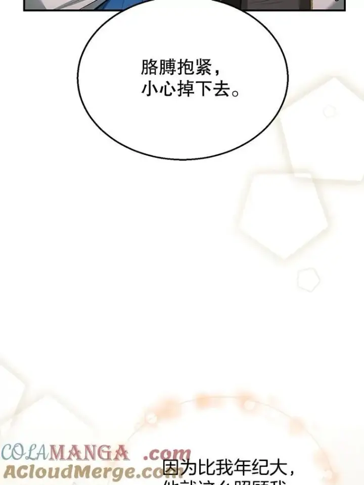 漫画《怀了恶棍的孩子》10.参加宴会第129张图