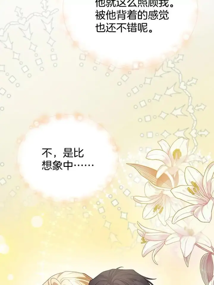 漫画《怀了恶棍的孩子》10.参加宴会第130张图