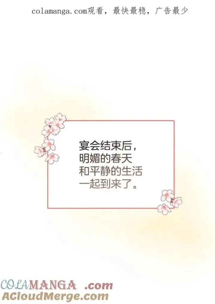 漫画《怀了恶棍的孩子》10.参加宴会第134张图