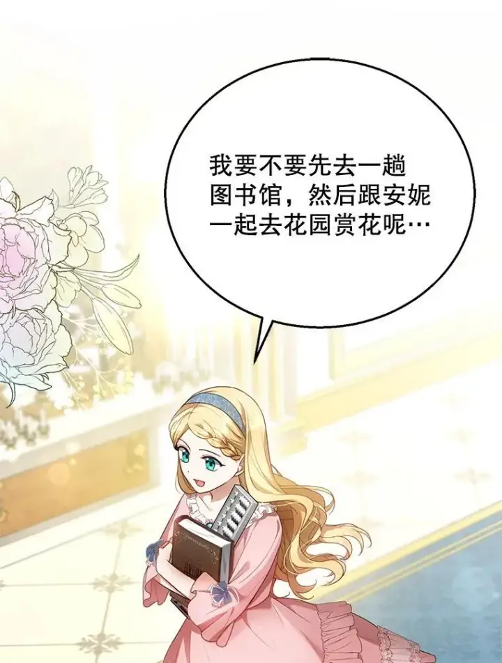 漫画《怀了恶棍的孩子》10.参加宴会第135张图