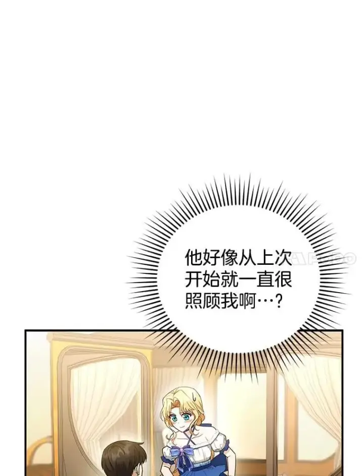 漫画《怀了恶棍的孩子》10.参加宴会第14张图