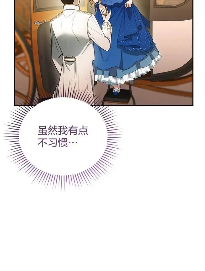 漫画《怀了恶棍的孩子》10.参加宴会第15张图