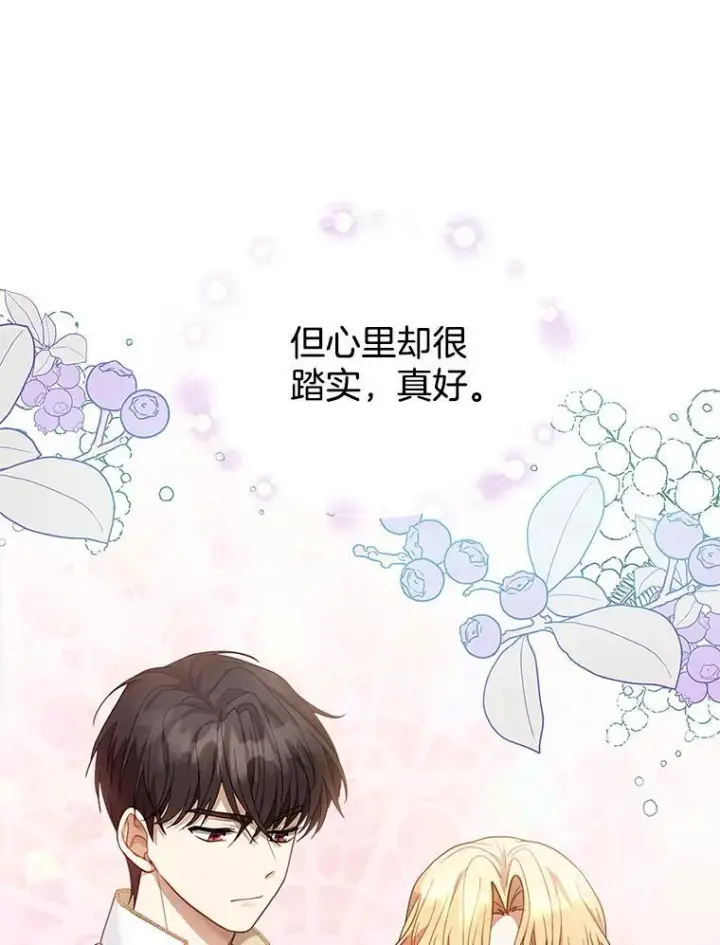 漫画《怀了恶棍的孩子》10.参加宴会第16张图