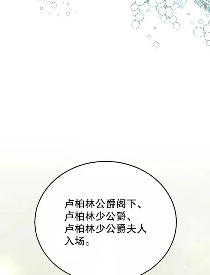 漫画《怀了恶棍的孩子》10.参加宴会第18张图