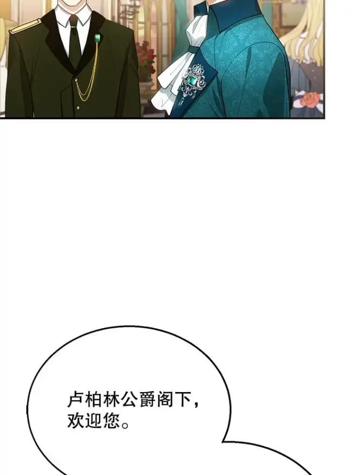 漫画《怀了恶棍的孩子》10.参加宴会第22张图
